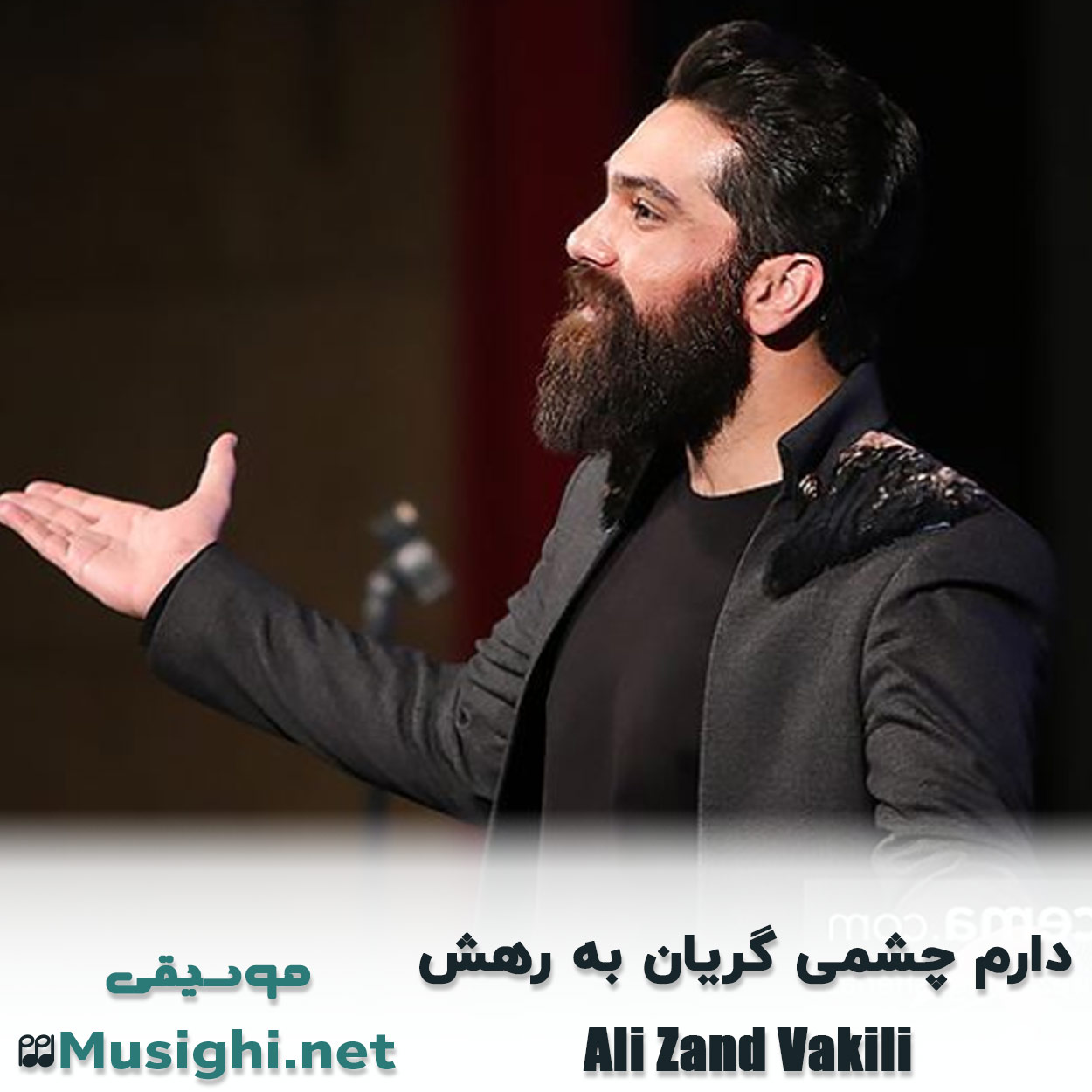 دانلود اهنگ دارم چشمی گریان به رهش علی زند وکیلی